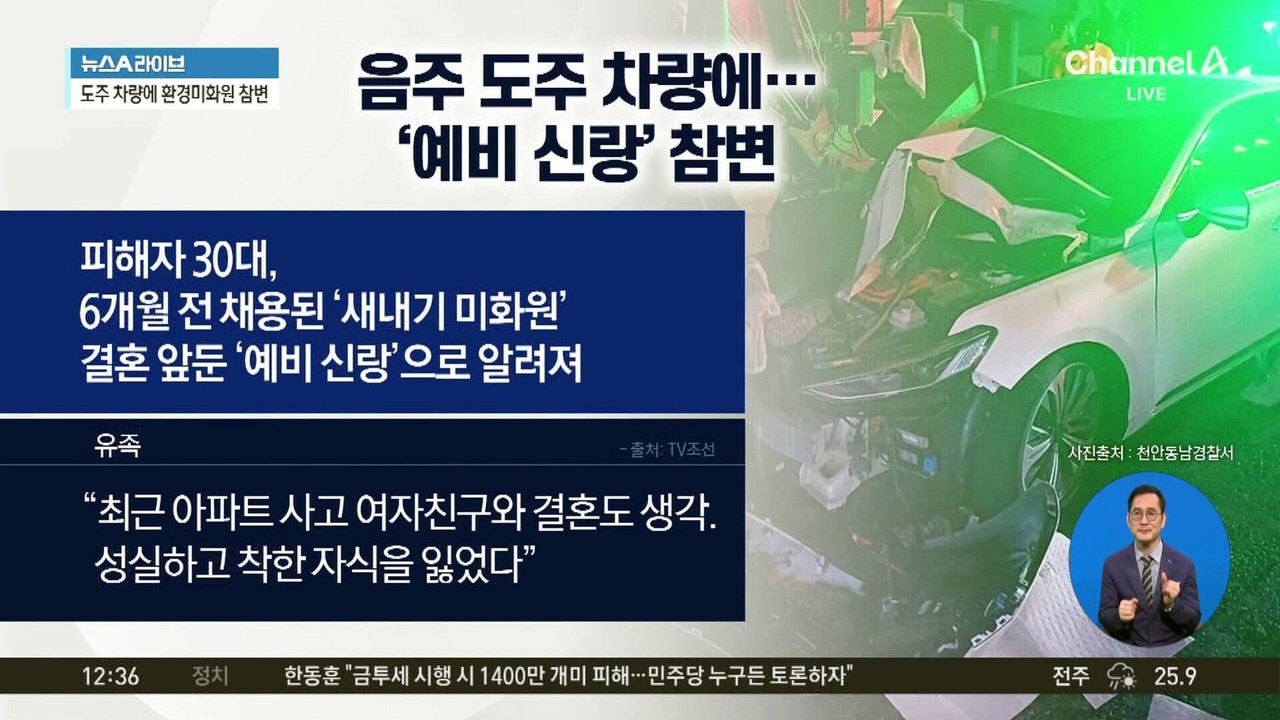 음주운전 의심 차량에…‘예비 신랑’ 환경미화원 참변