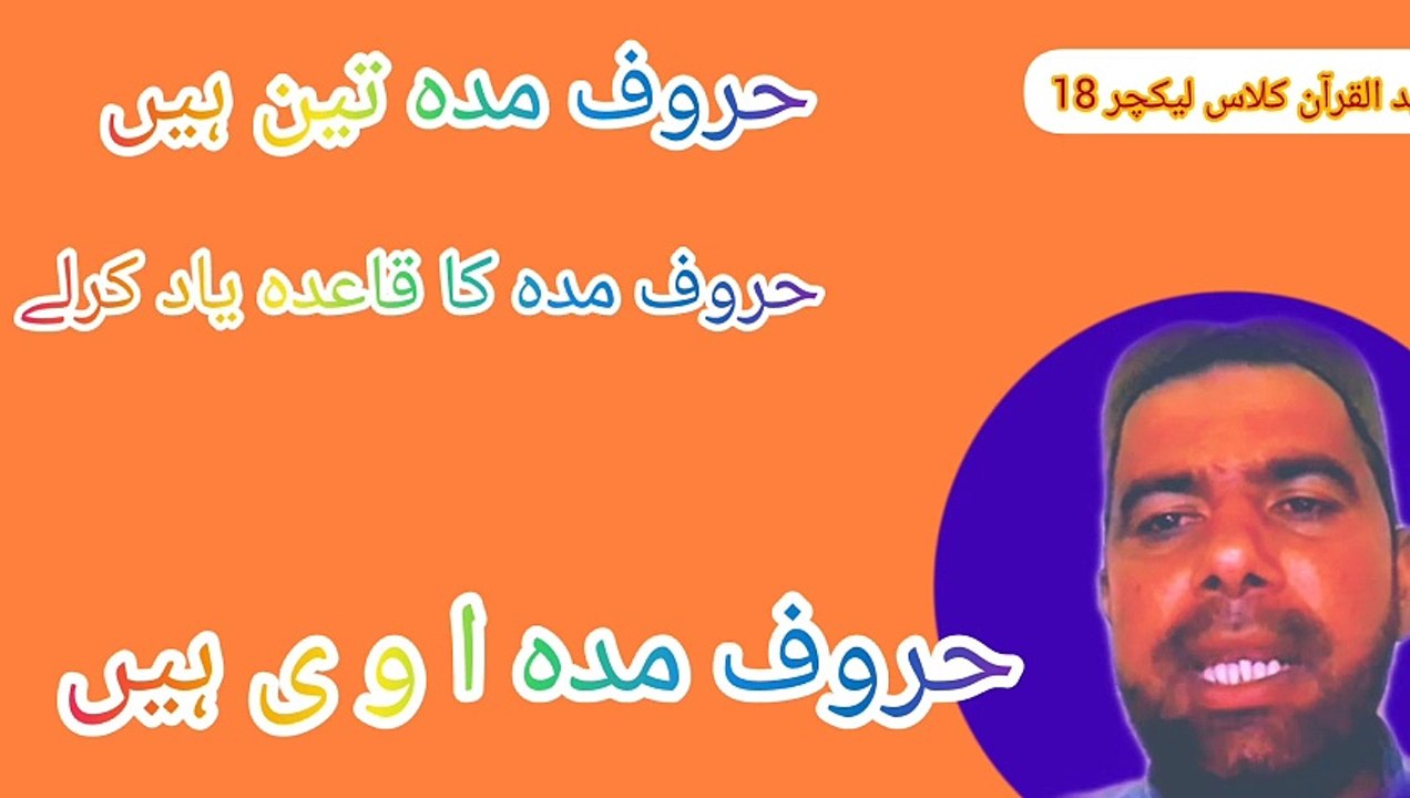 مد متصل کا قاعدہ کیا ہے