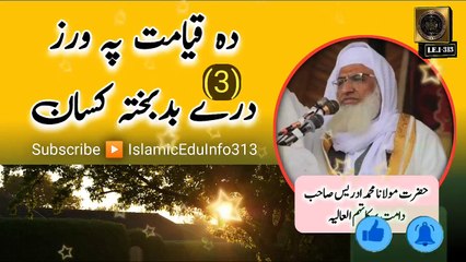 Da Qyamat wraz - Molana Sheikh Idrees sb