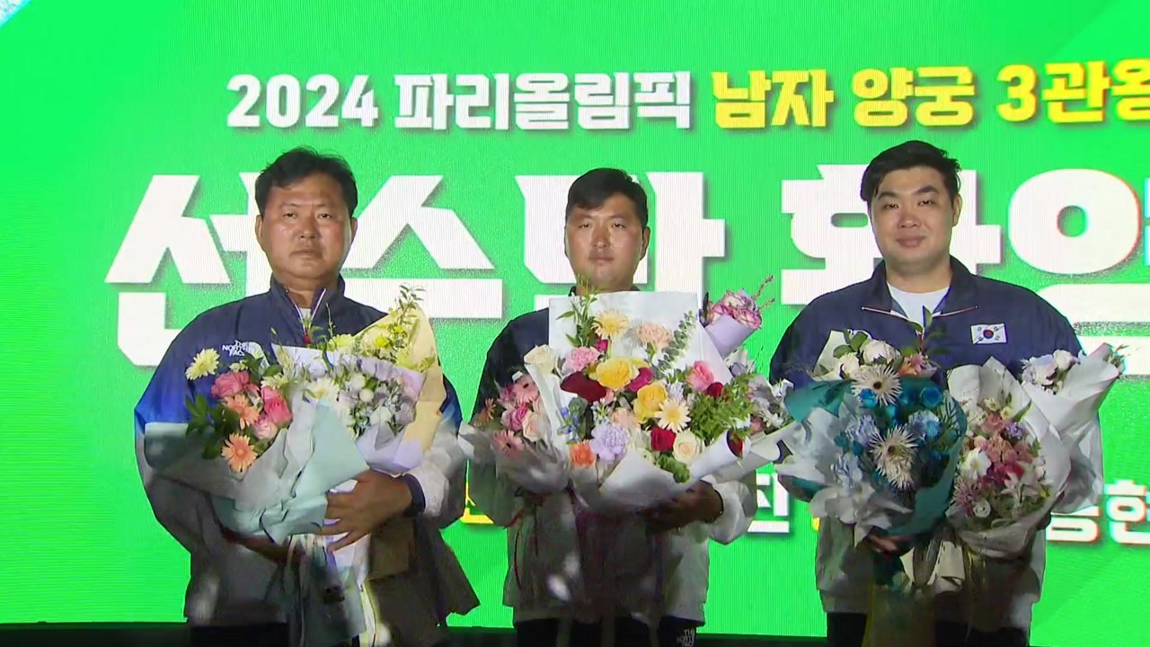 남자 양궁 3관왕 김우진 환영식..."LA 올림픽도 도전" / YTN