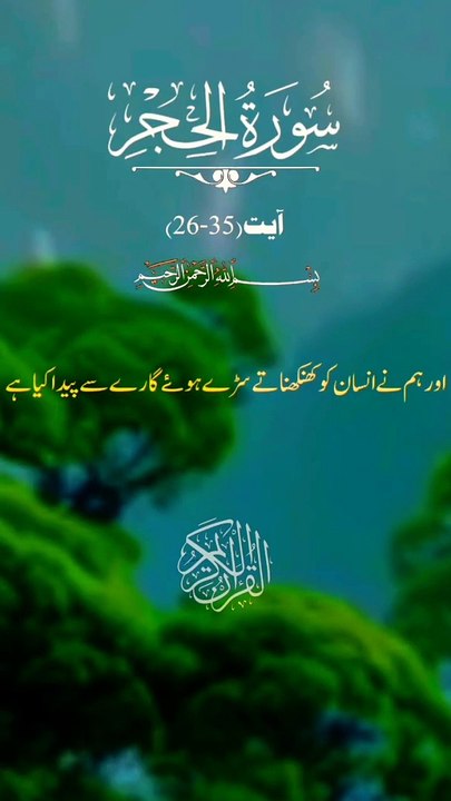 Surah Al Hijr verses 26-35 Urdu translat Short video _shortvideo _alquran _youtubeshorts _short(720P_HD)