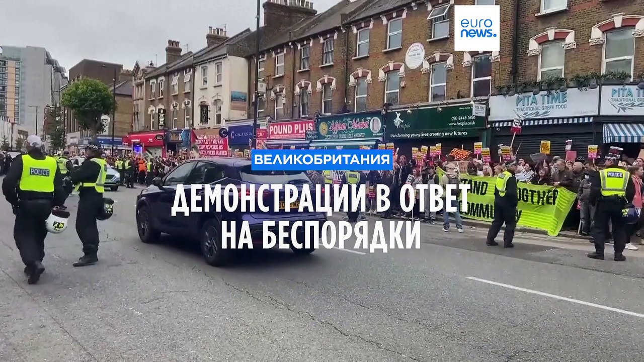 Демонстрации в ответ на беспорядки ультраправых...