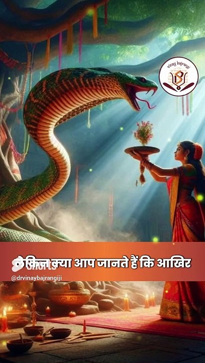 क्यों मनाई जाती है नाग पंचमी, जानें रहस्य_ Nag Panchami 2024
