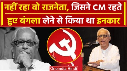 West Bengal के पूर्व CM Buddhadeb Bhattacharjee का 80 साल की उम्र में निधन | वनइंडिया हिंदी