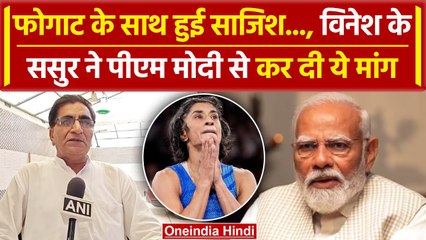 Vinesh Phogat Retirement: Vinesh के ससुर ने PM Modi से की ये बड़ी अपील, देखें |वनइंडिया हिंदी