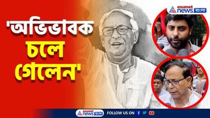 'অভিভাবক চলে গেলেন' বুদ্ধদেব ভট্টাচার্যের প্রয়াণে শোকপ্রকাশ সৃজন-সেলিমের