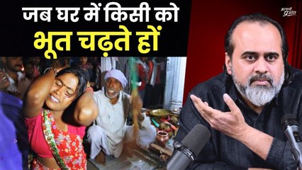 जब घर में किसी को भूत चढ़ते हों || आचार्य प्रशांत (2023)