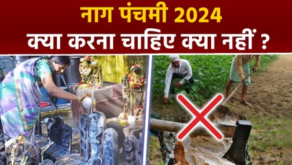 Nag Panchami 2024: नाग पंचमी के दिन क्या करना चाहिए क्या नहीं | Boldsky
