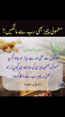ہر چیز اپنے رب سے مانگا کرو ❤️#trending#viral#shorts#islamic#foryou#dailymotion#share