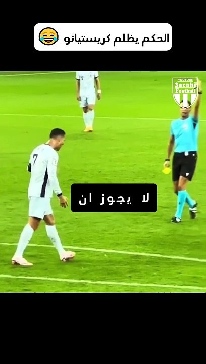 Ronaldo Lovers اعطى كريستيانو كرت اصفر  #3arabi_football #كريستيانو #برتغال