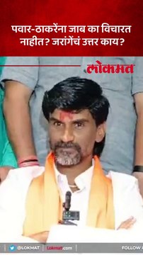 मनोज जरांगे शरद पवार आणि ठाकरेंना जाब का विचारत नाहीत, प्रसाद लाड यांच्या टीकेला जरांगेंचं उत्तर