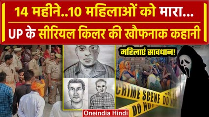 Bareilly: UP में 10 महिलाओं को मारने वाला कौन? 3 संदिग्धों के स्केच जारी | Police | वनइंडिया हिंदी
