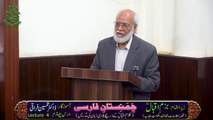 Persian language Class 4  By  Dr. Tehseen Faraqi