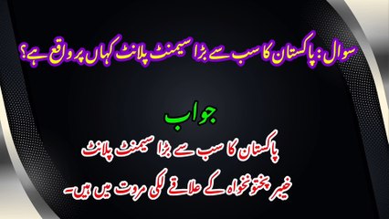 Pakistan Study/Studies General Knowledge Quiz/MCQs Questions And Answers In Urdu | Independece Day