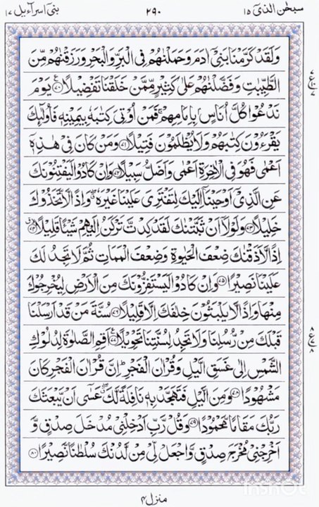 Surah Bani Israel