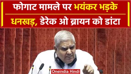 Rajya Sabha में Dhankar भड़के, Derek O'Brien को बुरा डांटा | Vinesh Phogat | वनइंडिया हिंदी #Shorts