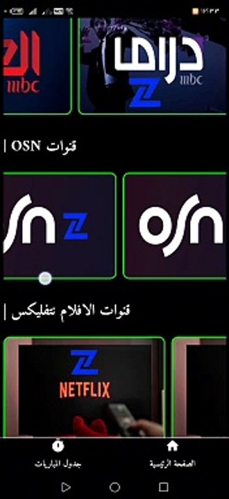 زون سبورت أفضل تطبيق مجاني لبث القنوات الرياضية والترفيهية للهاتف