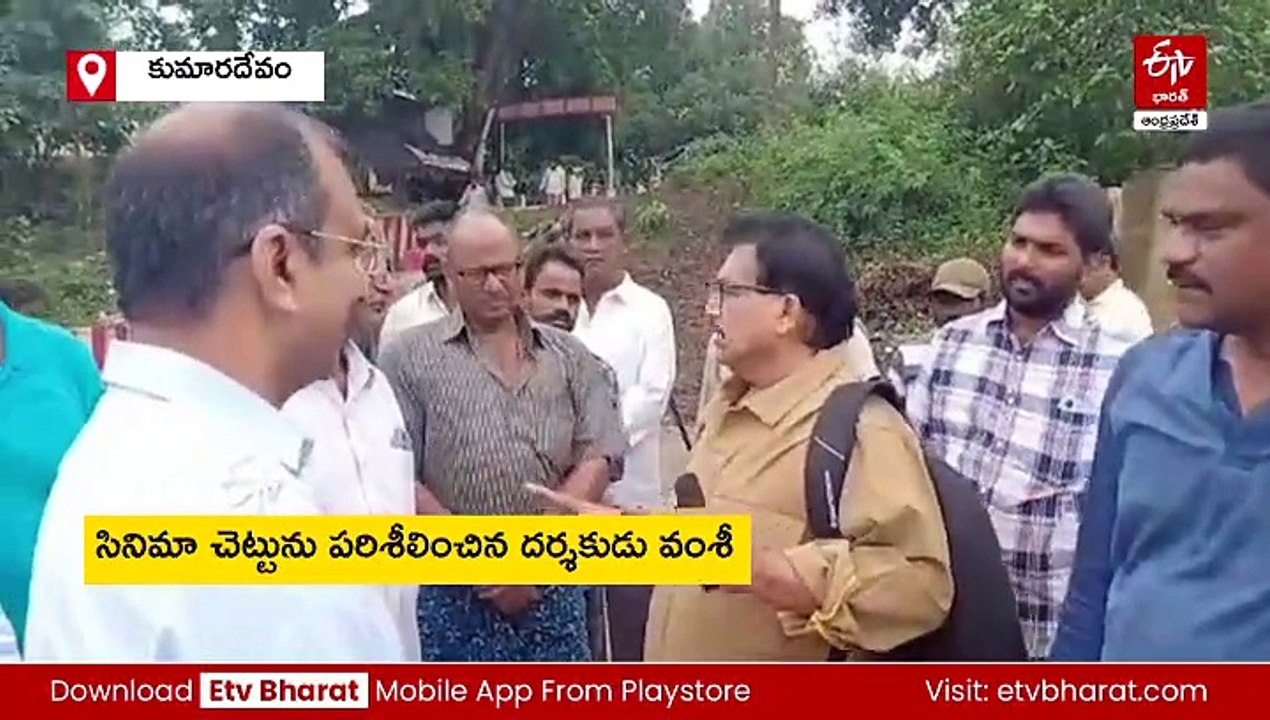 సినిమా చెట్టును పరిశీలించిన దర్శకుడు వంశీ