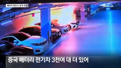 국토부, 이제야 전기차 배터리 제조사 공개 추진