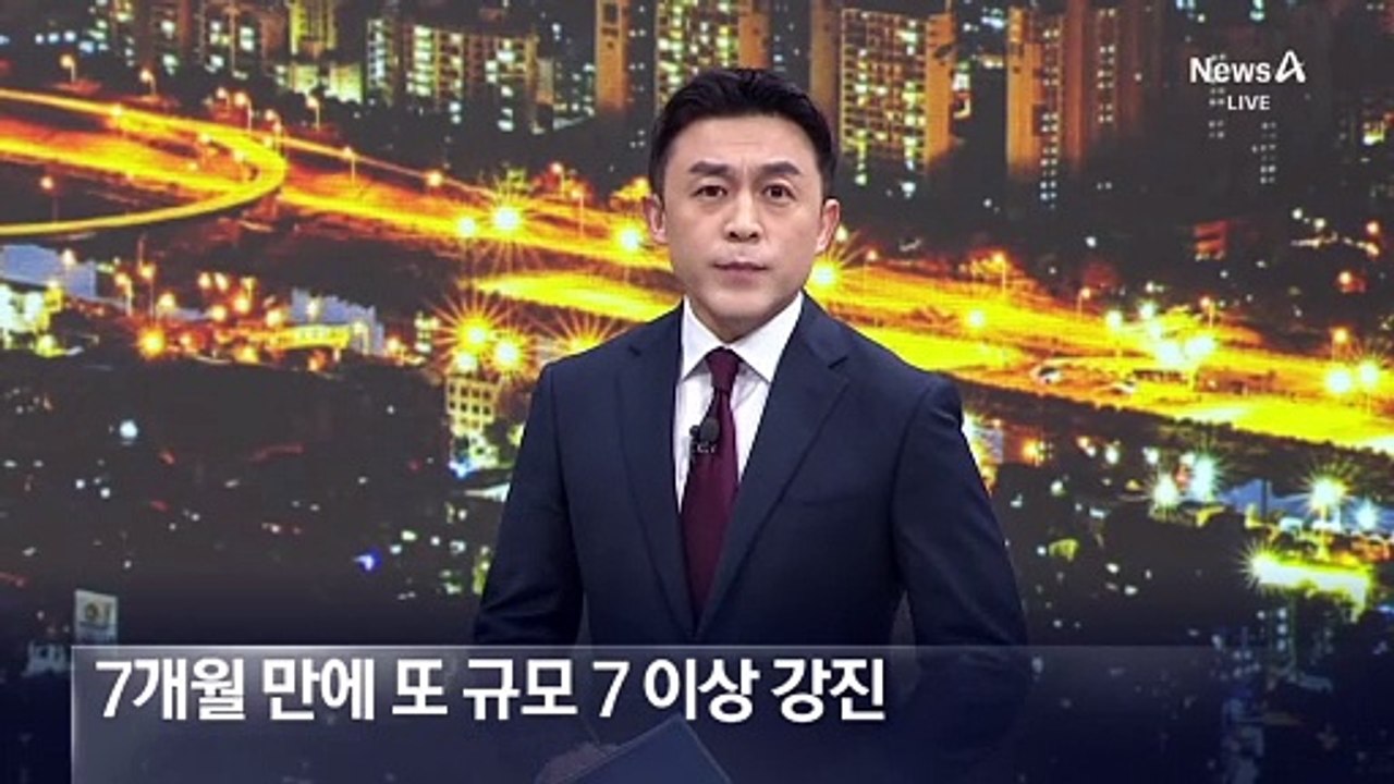 日 7개월 만에 또 규모 7 이상 강진