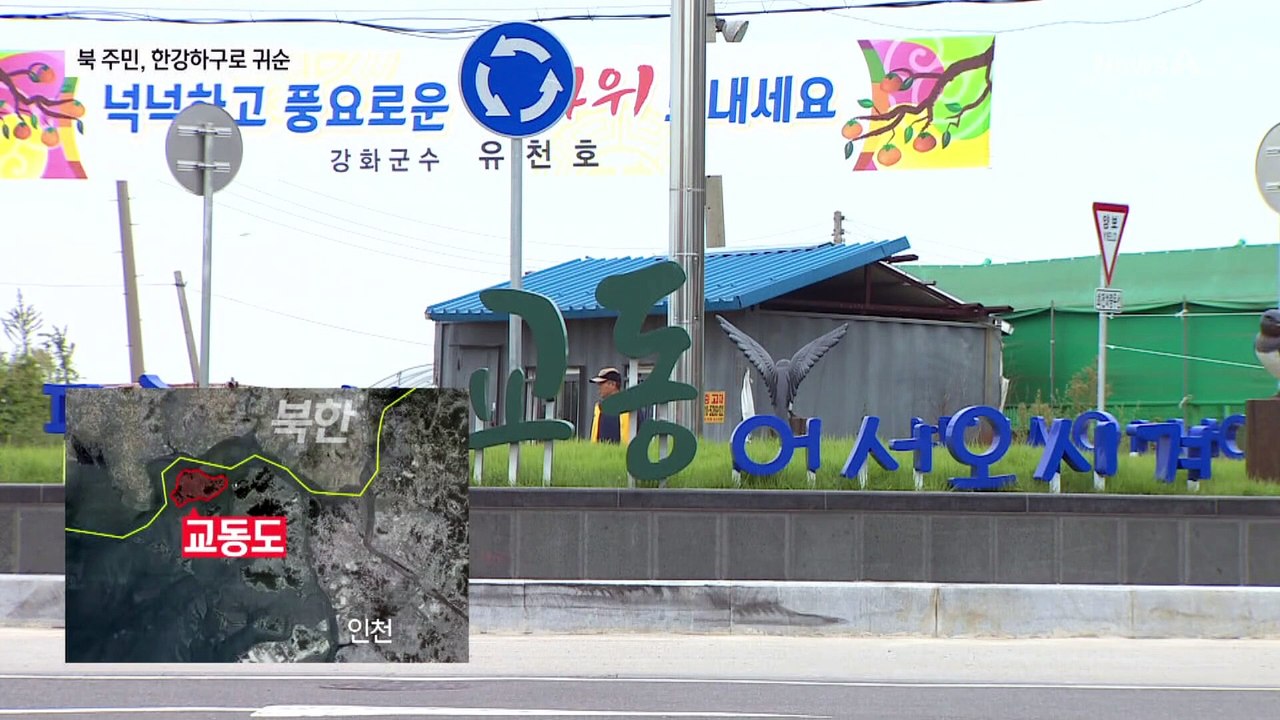 북한 주민 서해 NLL 넘어 귀순…1명만 신병 확보