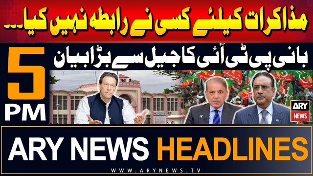 ARY News 5 PM Headlines | 8th August 2024 | PTI founder's Big Statement from jail