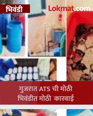 भिवंडीतून ८०० कोटींचे  लिक्विड एमडी ड्रग्ज जप्त, गुजरातच्या दहशतवादविरोधी पथकाची कारवाई