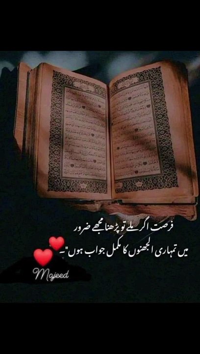 قرآن اور نماز ہماری تمام الجھنوں کا مکمل جواب ہے ❤️#trending#viral#shorts#islamic#foryou#dailymotion#share