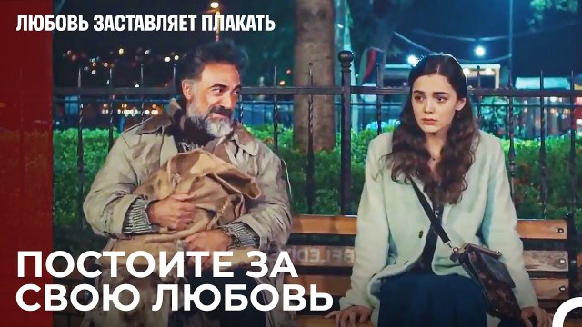 Вы оба любите друг друга - Любовь заставляет плакать 15 Серия