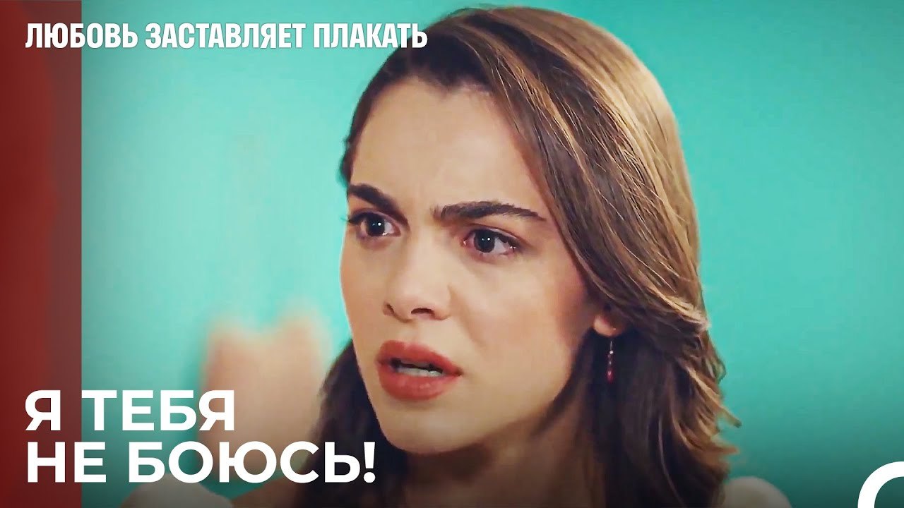 Ты ничего не можешь сделать со мной - Любовь заставляет плакать 14 Серия