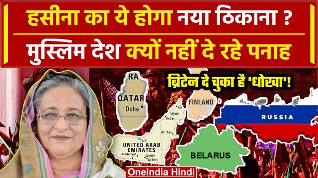 Bangladesh Crisis: Muhammad Yunus बांग्लादेश के PM, Sheikh Hasina का नया ठिकाना कहां| वनइंडिया हिंदी