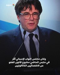 بعد سنوات من المنفى .. هل ينجح الزعيم الانفصالي بوتشيمون في إعادة حلم الاستقلال الكاتالوني؟