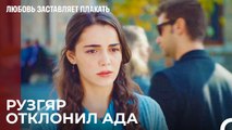 Я Не Хочу, Чтобы Ты Была Рядом, Ада - Любовь заставляет плакать 15 Серия