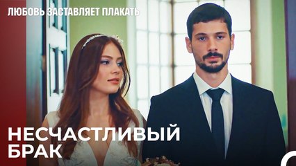 Я женюсь на Налан ради своего ребенка - Любовь заставляет плакать 15 Серия