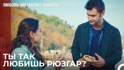 Я хочу, чтобы все были такими же добрыми, как ты - Любовь заставляет плакать 14 Серия