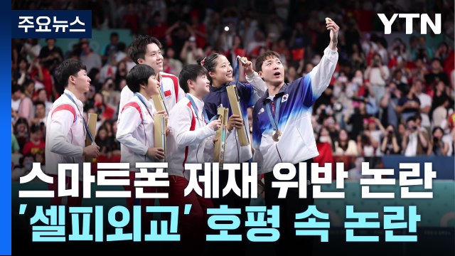北 선수단 '삼성 스마트폰' 수령 논란...IOC 북한, 안 받았다 / YTN