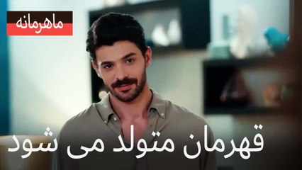 یک قهرمان متولد می شود