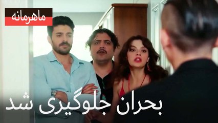 بحران جلوگیری شد