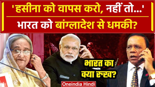 Bangladesh Crisis: Muhammad Yunus बांग्लादेश के PM, भारत को Sheikh Hasina पर धमकी? | वनइंडिया हिंदी