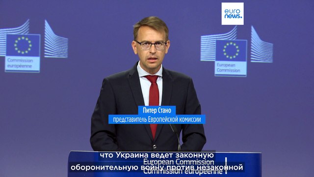 Еврокомиссия: Украина имеет право наносить удары вне своей территории