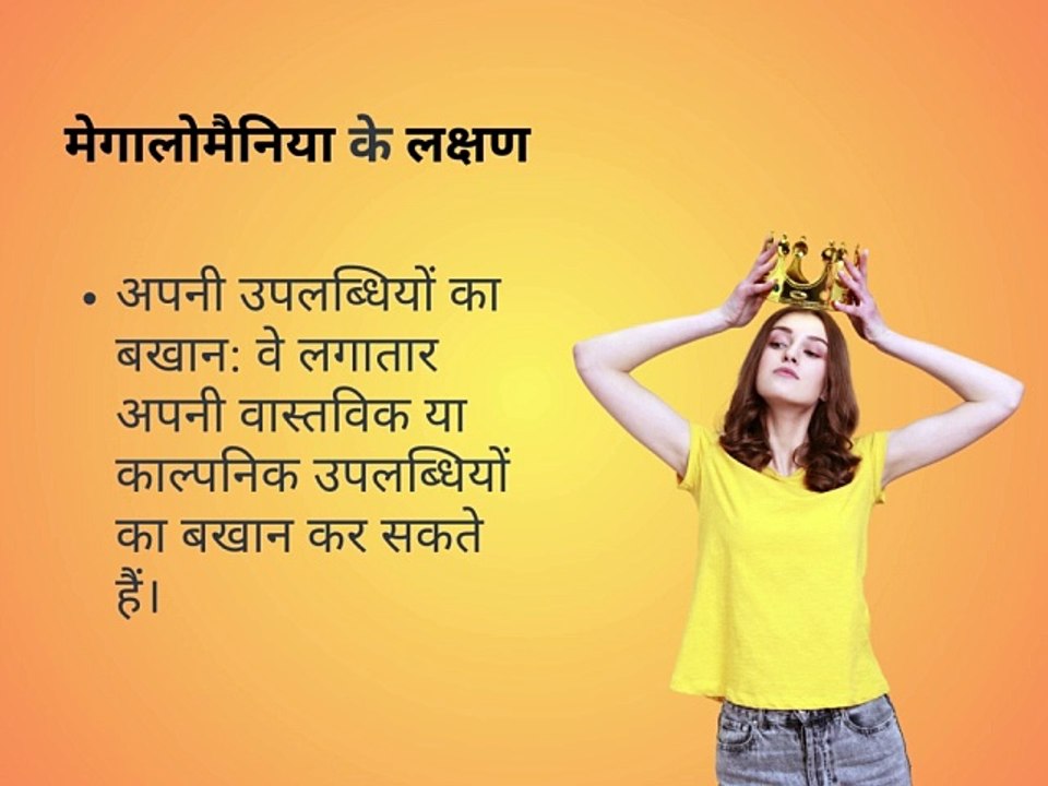 Megalomania in hindi, symptoms causes and treatment for megalomaniac people in hindi,