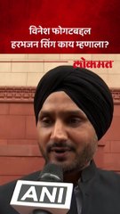विनेश फोगटबद्दल हरभजन सिंग काय म्हणाला?