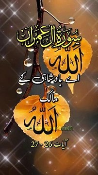 Islamic viral Short| slamic video| Holy Quran verses|Islamic viral status|Islamic reel