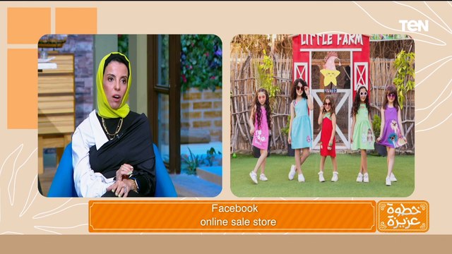 تسويق الملابس أونلاين .. لقاء مع هالة أبو شوشة