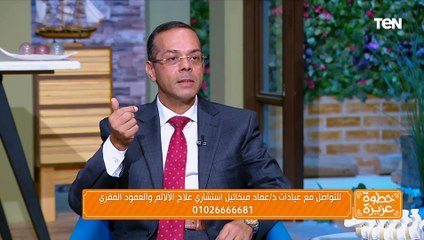 متى يكون الآلم المزمن خطر على المريض؟.. د. عماد ميخائيل يٌجيب