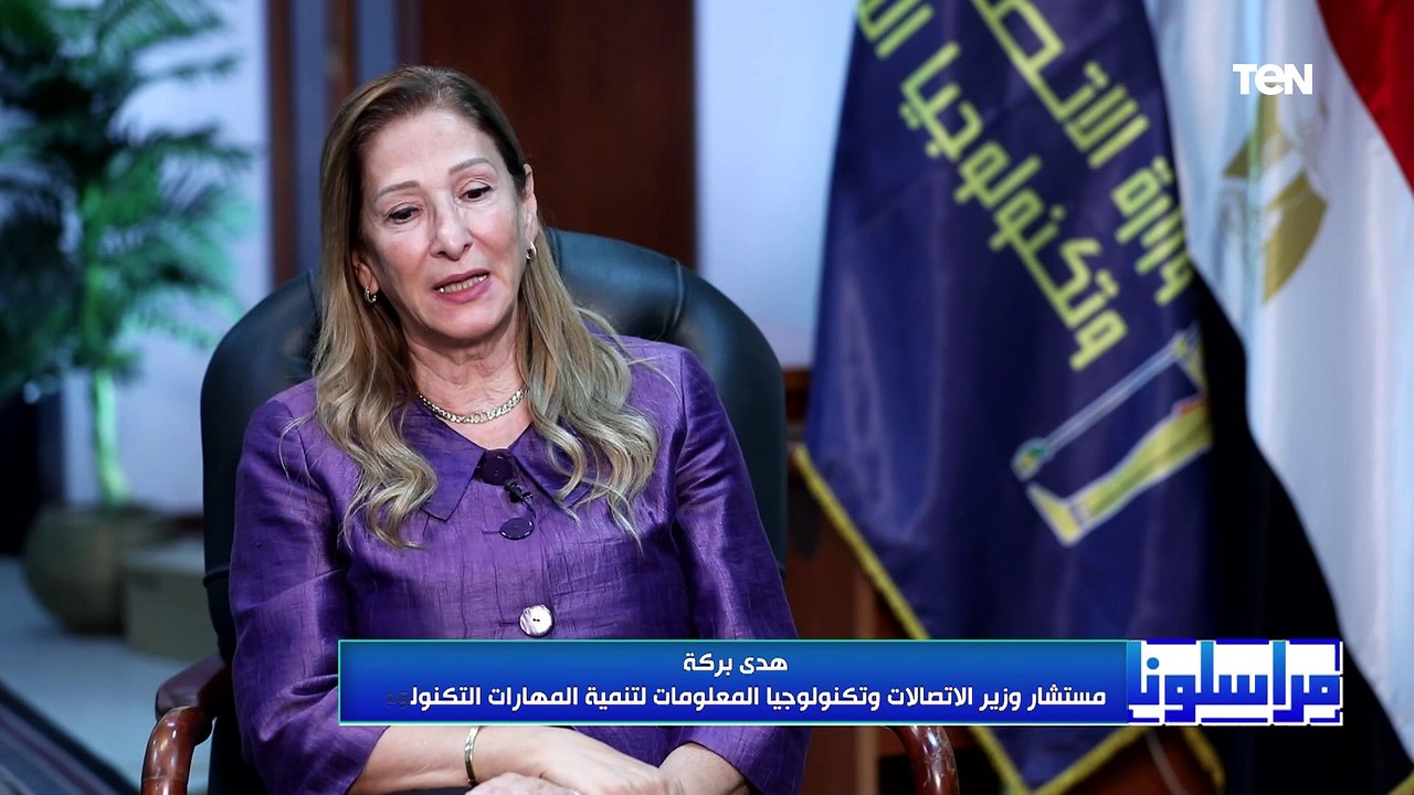 لقاء مع هدى بركة مساعد وزير الاتصالات لتنمية المهارات التكنولوجية| مراسلونا