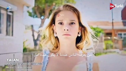 مسلسل الكذبة الحلقة 10 الاعلان 2 الرسمي مترجم HD