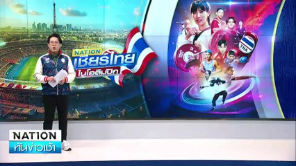 บช.ก. ยันหนุน  "วิว-เมย์"  | เนชั่นทันข่าวเช้า | 09 ส.ค. 67 | PART 5