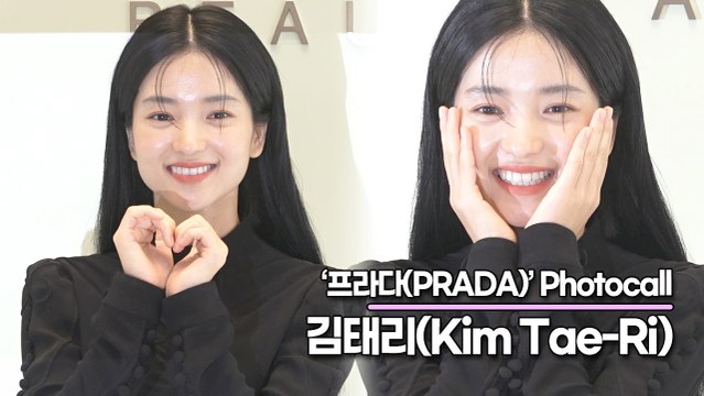 김태리(Kim Tae-Ri), 눈부신 김태리의 아름다운 미모(‘프라다’ 포토월) [TOP영상]