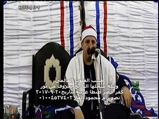 ابداع خطير ولتاريخ طبيب القلوب الشيخ حجاج الهنداوى الختام كفر خضر طنطا 20-9-2017